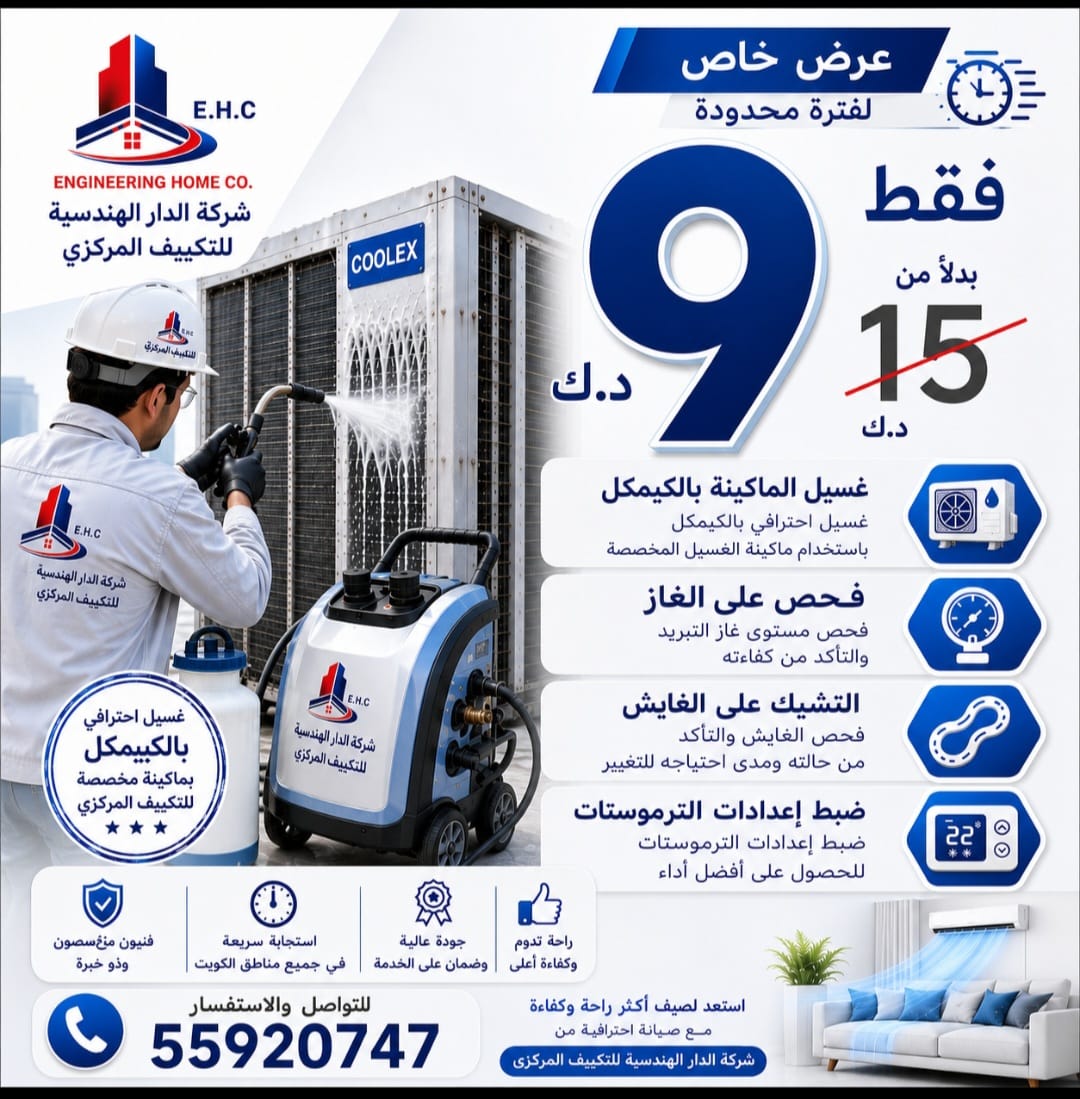 صيانة تكييف