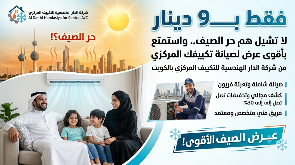 صيانة تكييف