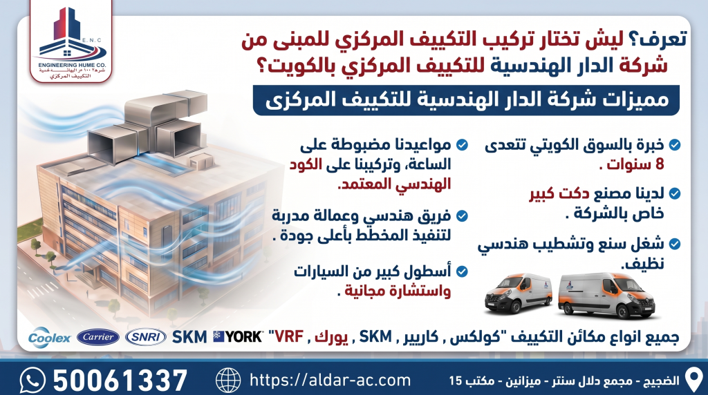 تركيب التكييف المركزى