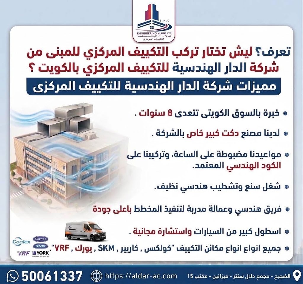 تركيب التكييف المركزى