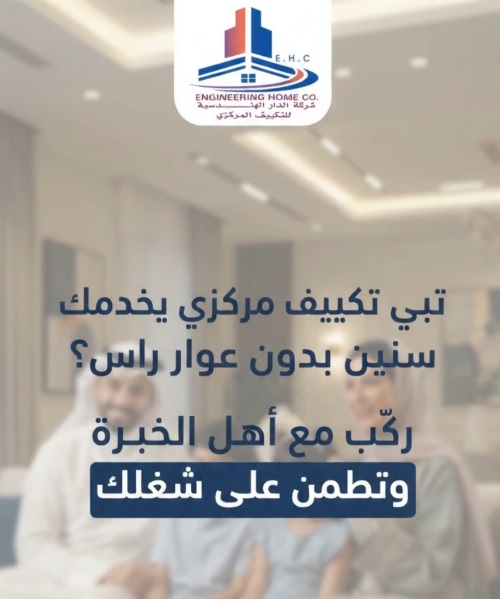 تكييف مركزى